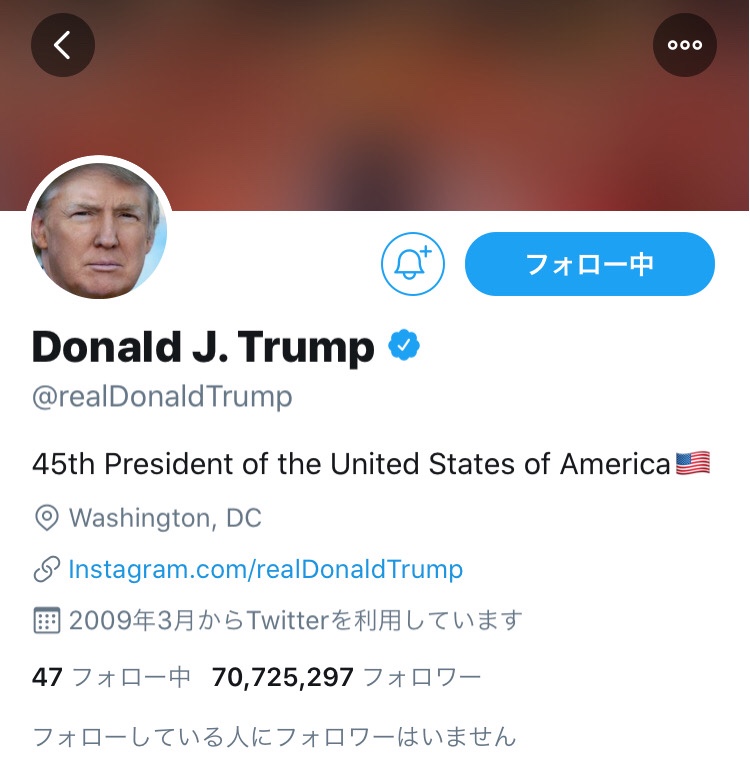 トランプ大統領公式ツイッター