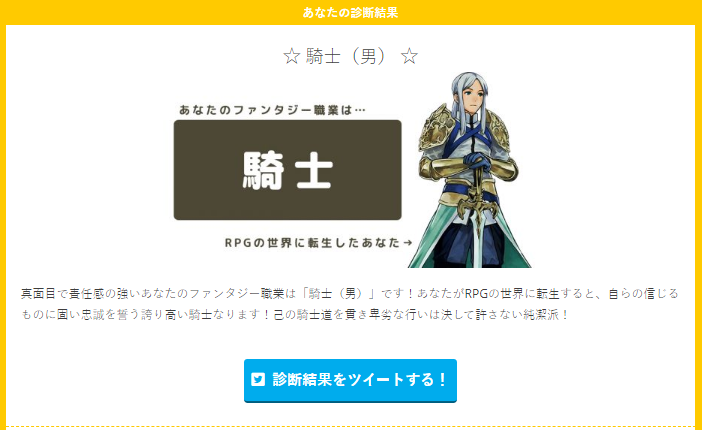 Twitterで話題沸騰 あなたのファンタジー職業診断とは Kumaさんのトレンドブログ